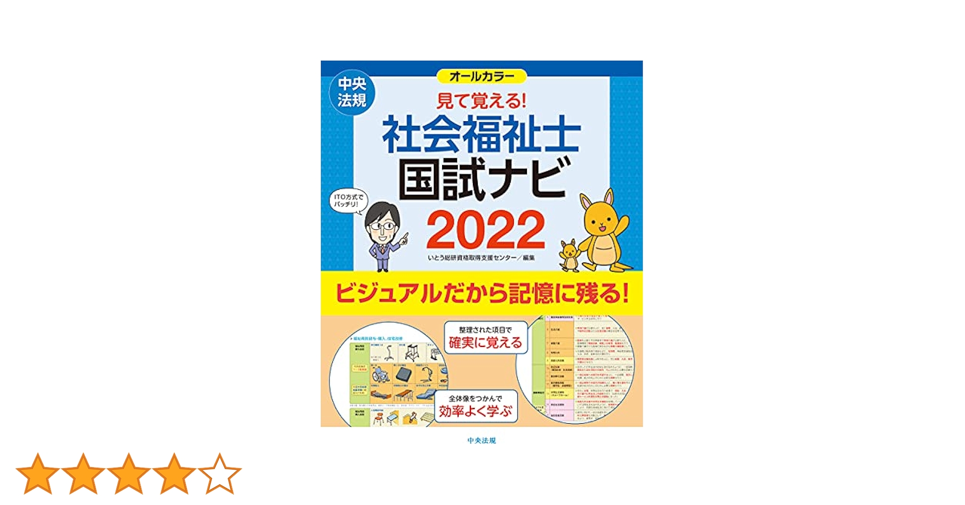 動画で覚える!社会福祉士国試ナビ2022